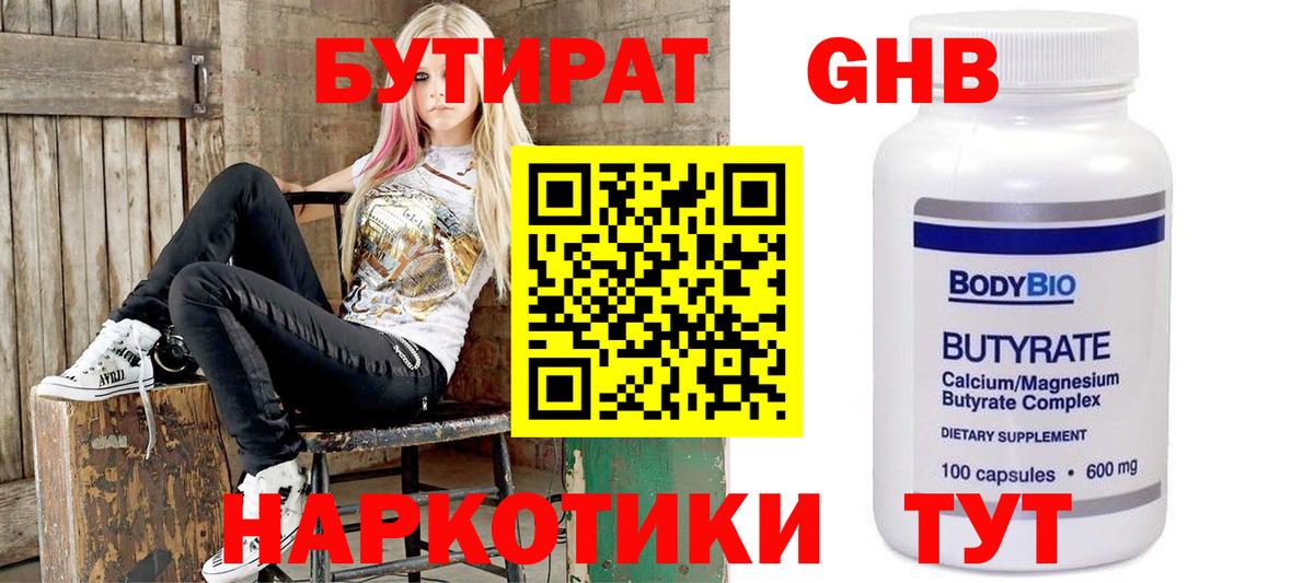 Бутират вода  Вход с VPN  Туймазы 