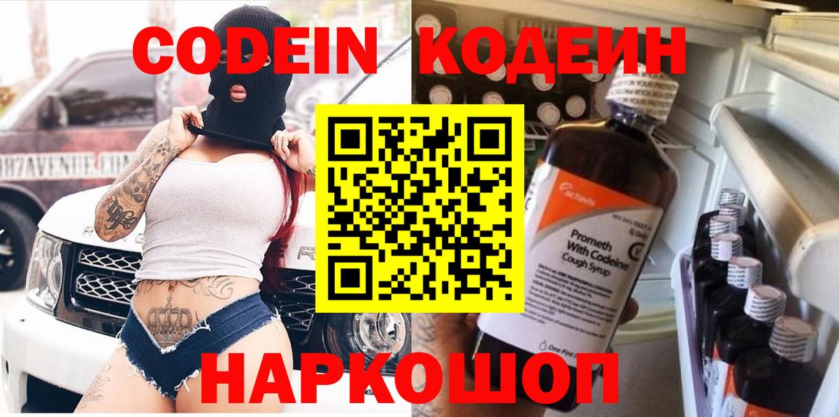 Кодеиновый сироп Lean Purple Drank Туймазы