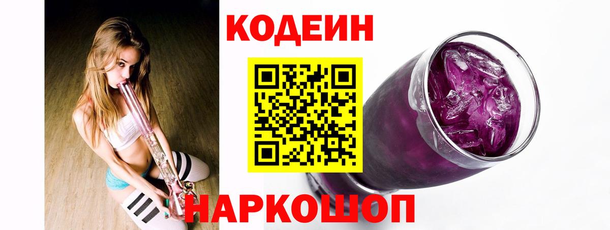 Кодеиновый сироп Lean напиток Lean (лин)  Вход с VPN  Туймазы 