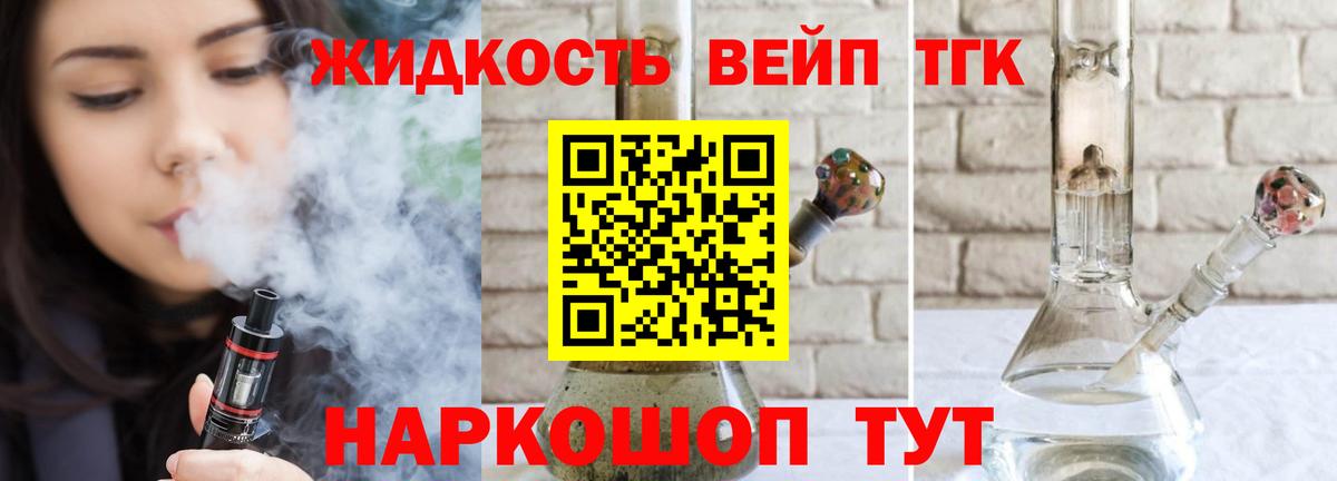 ТГК жижа  где найти наркотики  Вход с VPN  Туймазы  Дистиллят ТГК Wax 